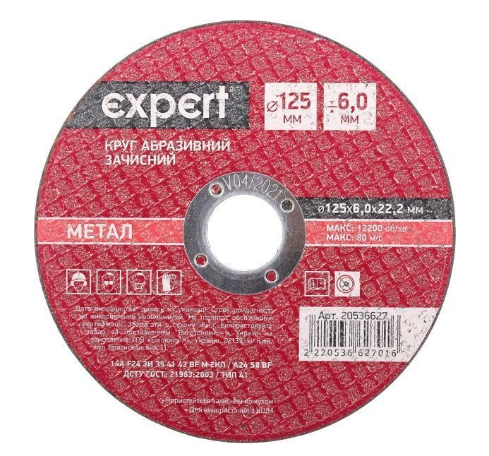 Круг зачисний Expert 125x6,0x22,2 мм